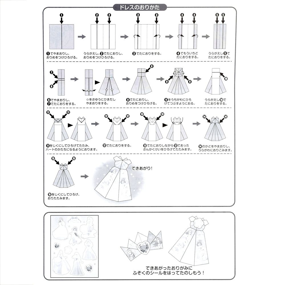【再入荷】【キッズ用】ディズニープリンセス おりがみメモ シール付き