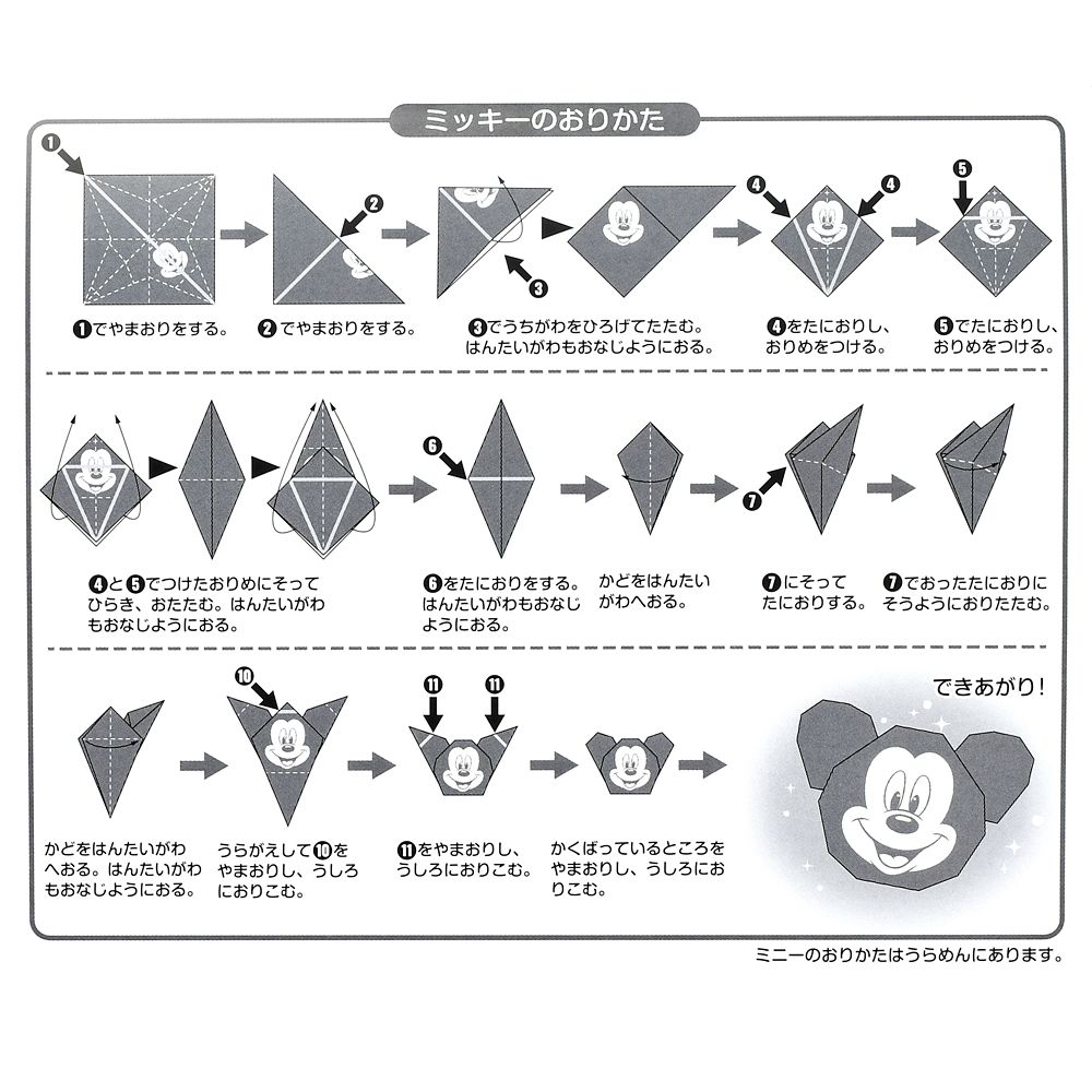 【キッズ用】ミッキー＆フレンズ おりがみメモ シール付き