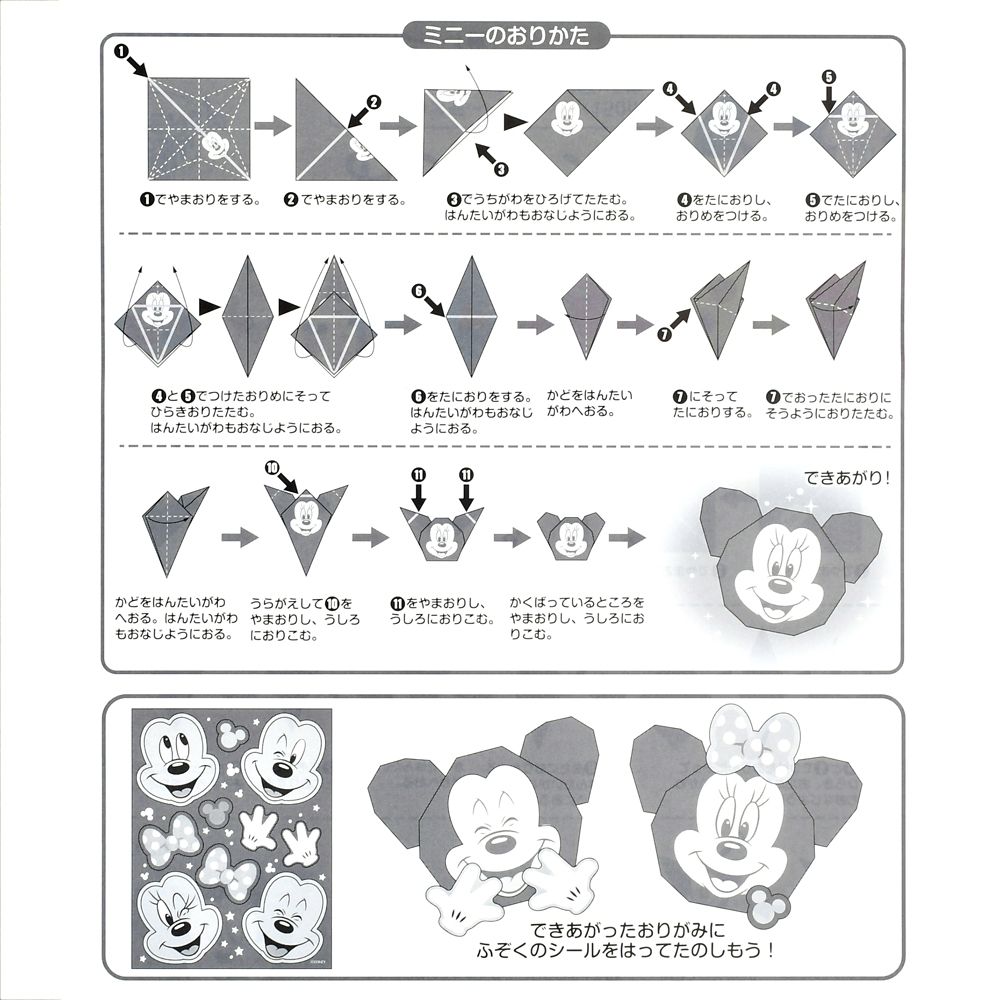 【キッズ用】ミッキー＆フレンズ おりがみメモ シール付き