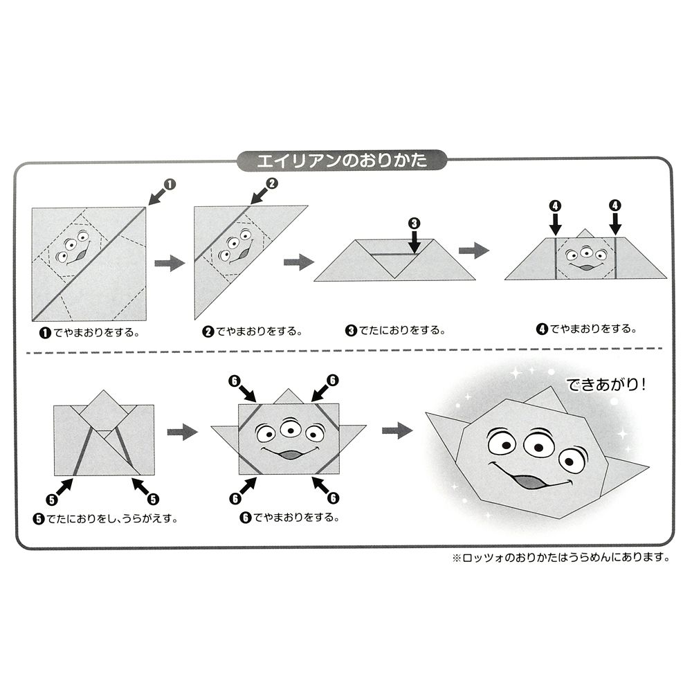【キッズ用】トイ・ストーリー おりがみメモ シール付き
