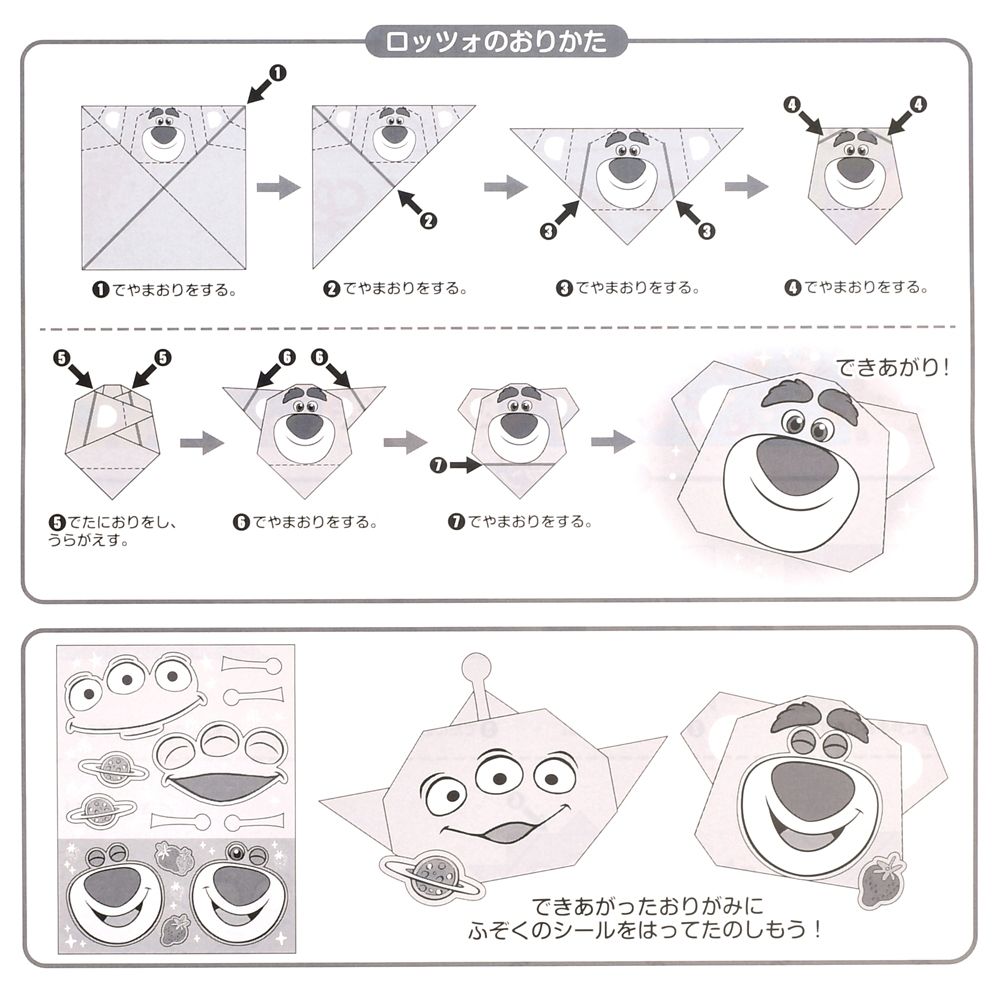 【キッズ用】トイ・ストーリー おりがみメモ シール付き