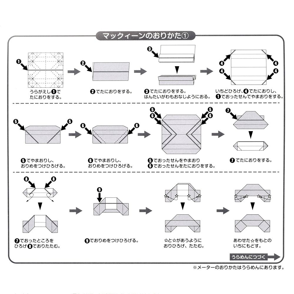【キッズ用】カーズ おりがみメモ シール付き