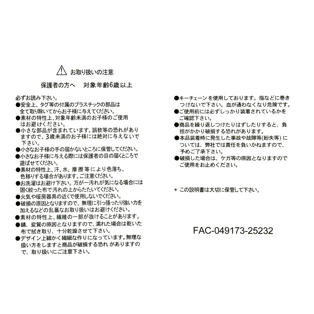 イーヨー ぬいぐるみキーホルダー・キーチェーン ピンク&times;ブルー Winter Shiny Color