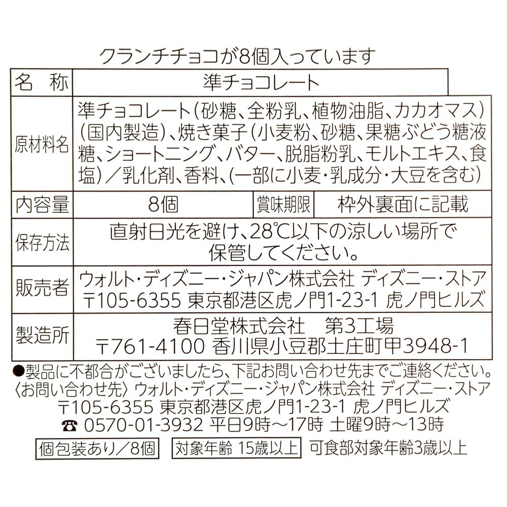 チップ＆デール クランチチョコレート ケース入り DISNEY CHRISTMAS