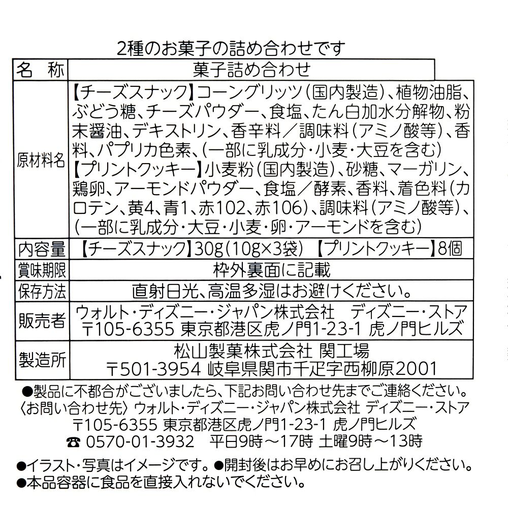 チェシャ猫 クッキー・スナック バッグ入り CHESHIRE CAT