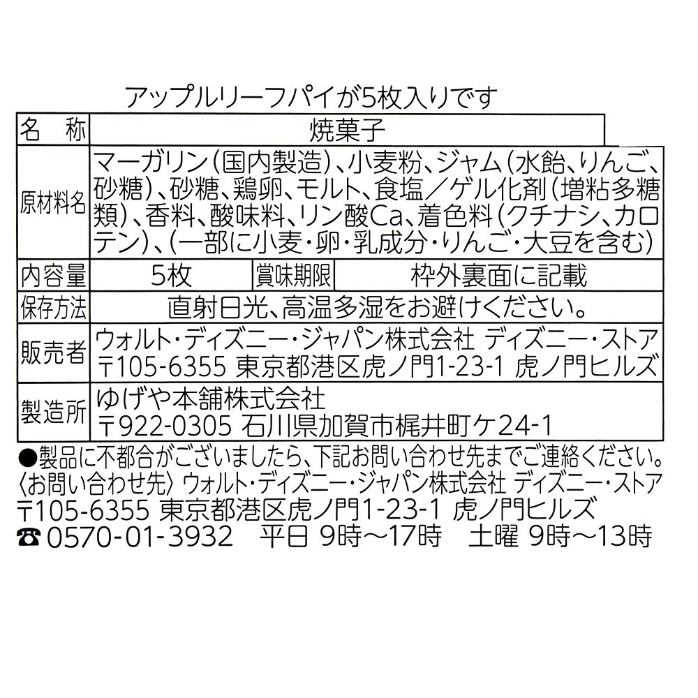 白雪姫 パイ 巾着入り APPLE FLAVOR