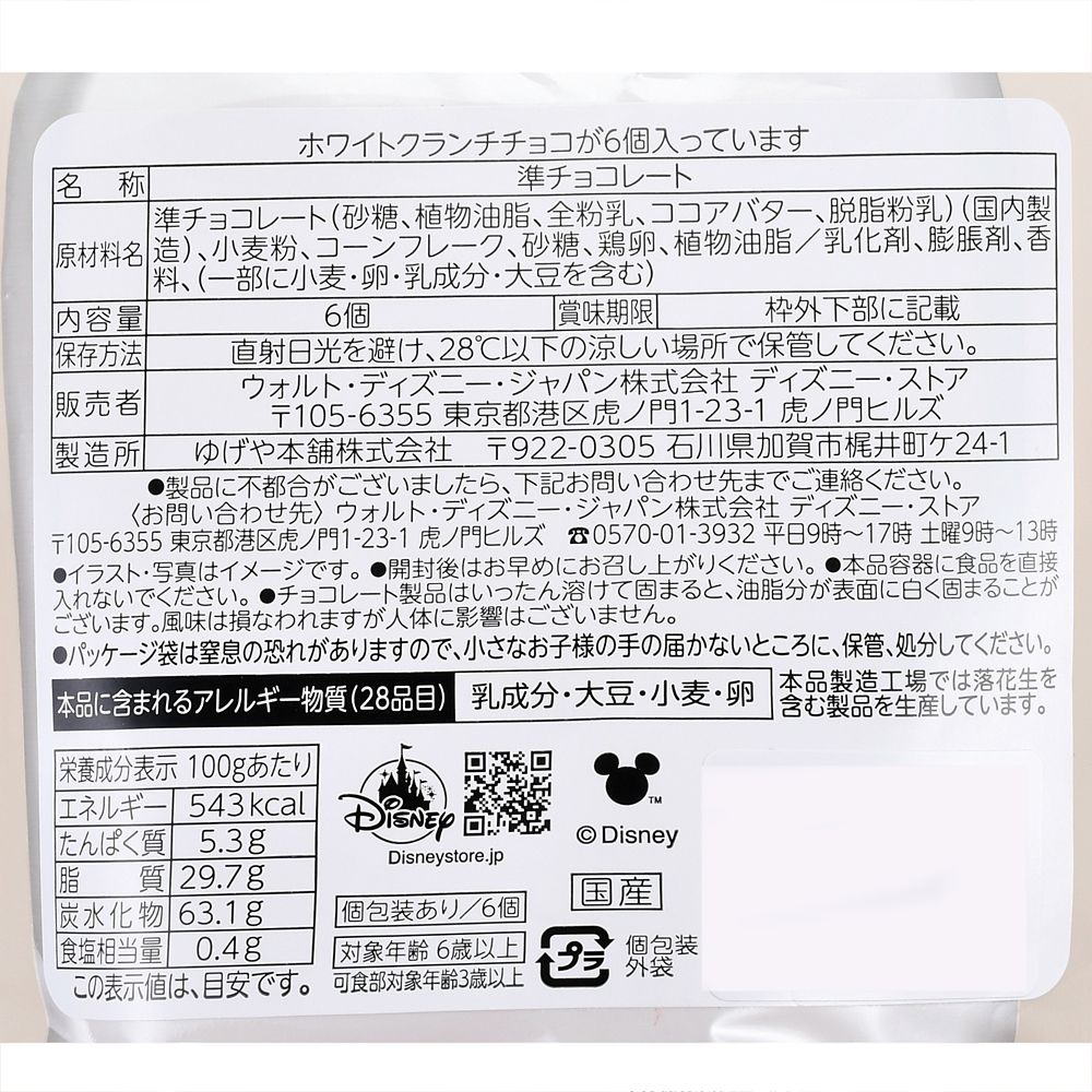 レディ クランチチョコレート MILKY GOODS