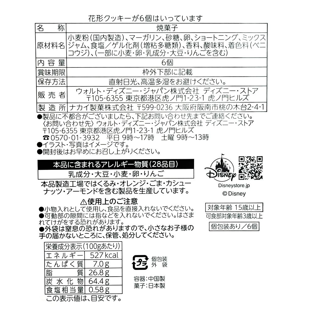 白雪姫 クッキー 缶入り ストーリーブック Ever Green