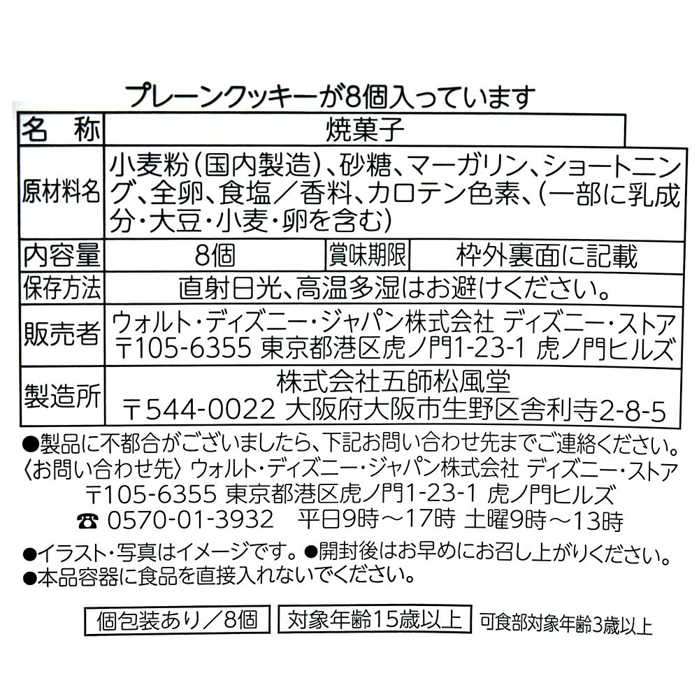 スティッチ クッキー 巾着入り Ever Green