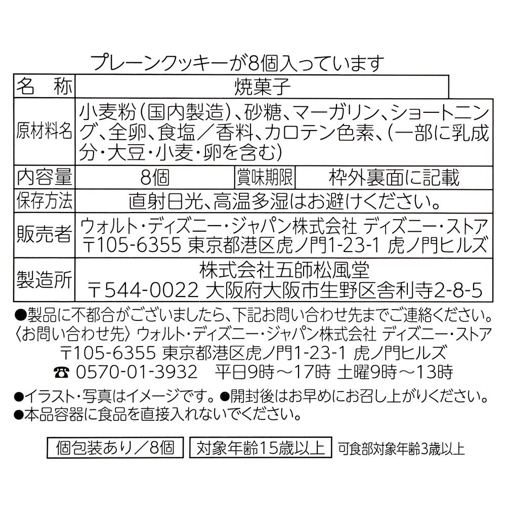 ベイマックス クッキー ポーチ入り リラックス Ever Green