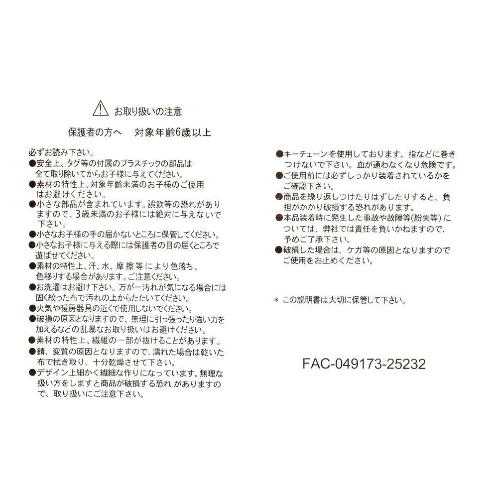 ニブルズ・メープルスティック ぬいぐるみキーホルダー・キーチェーン Disney ZOOTOPIA2