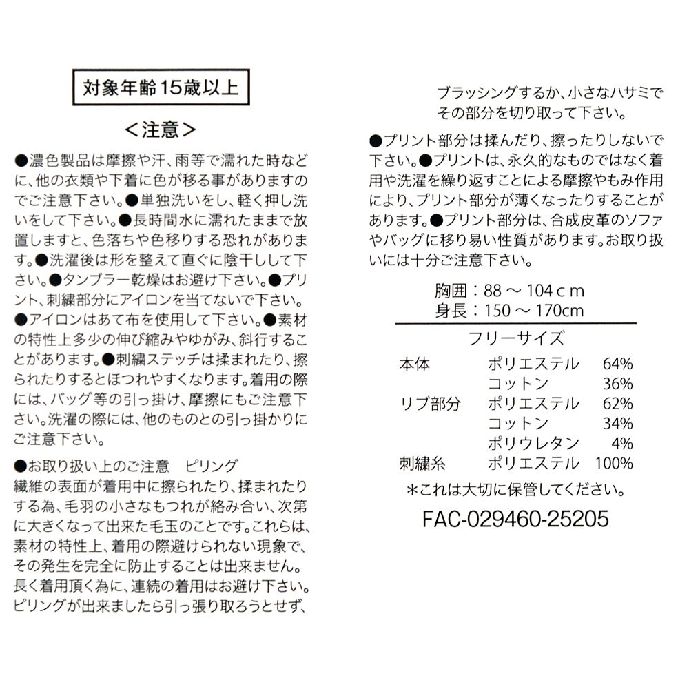 ミッキー 長袖トレーナー ブラック HAPPY BIRTHDAY MICKEY