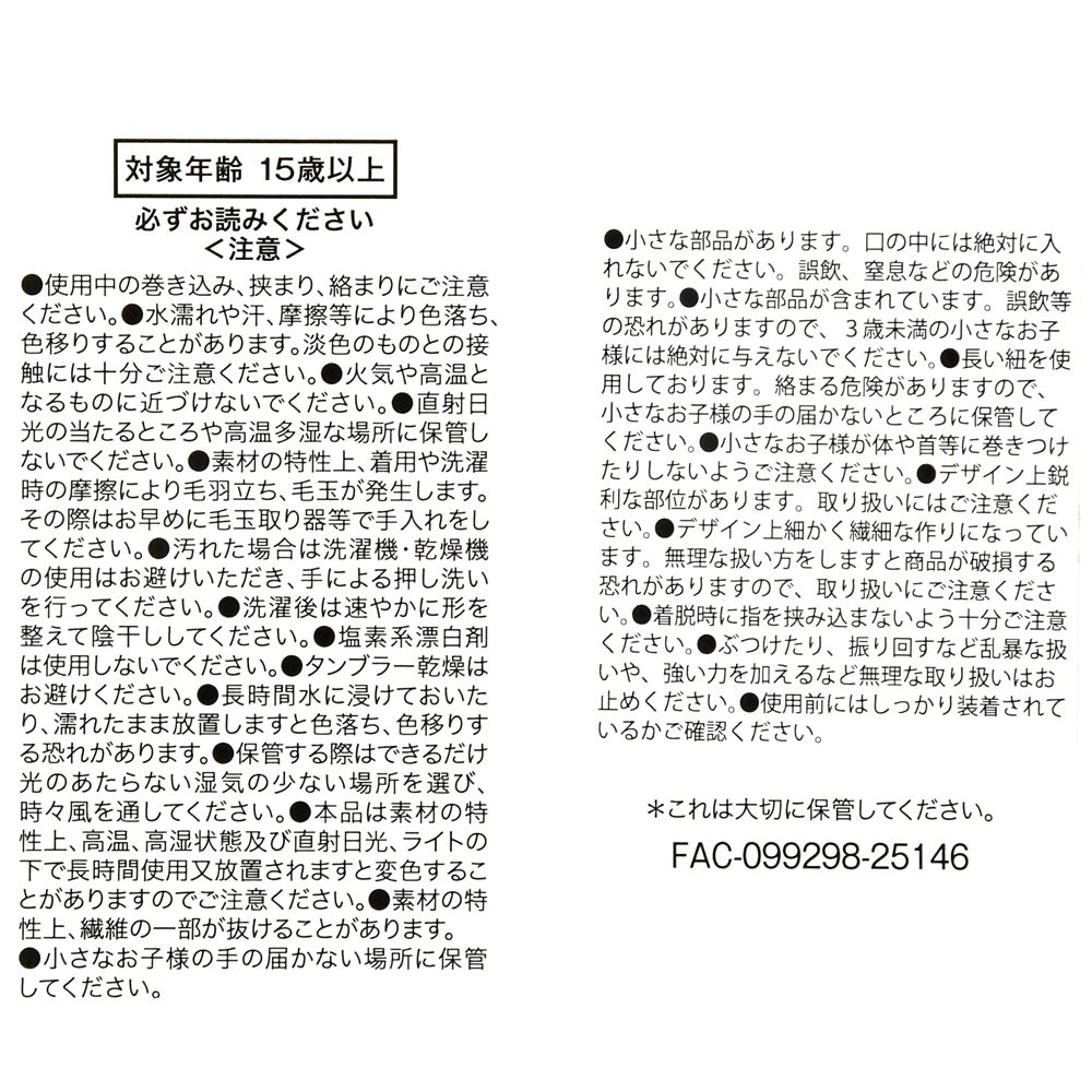 【MARY QUANT】ラプンツェル＆パスカル ストール ピン付き Rapunzel Collection