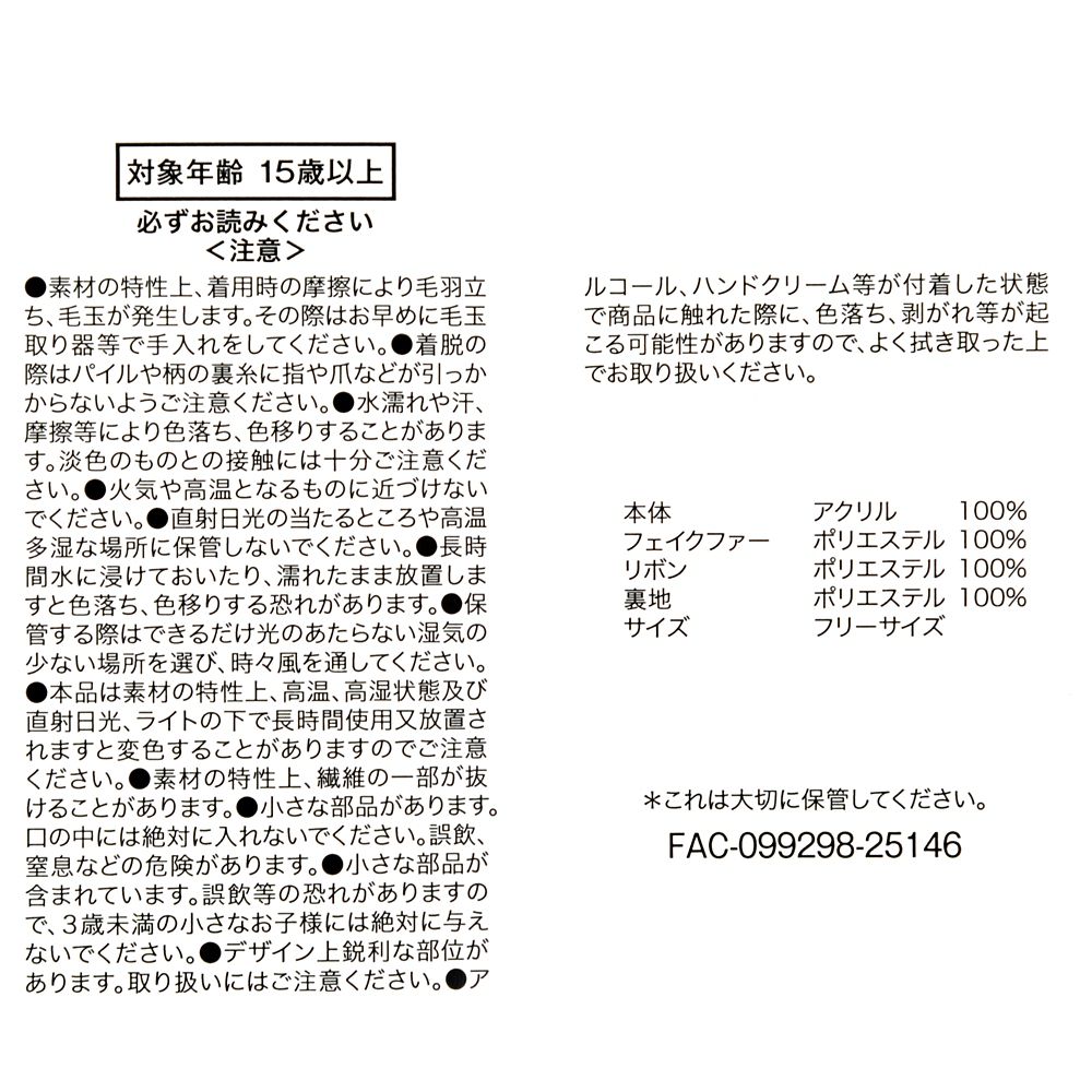 【MARY QUANT】パスカル 手袋・グローブ Rapunzel Collection