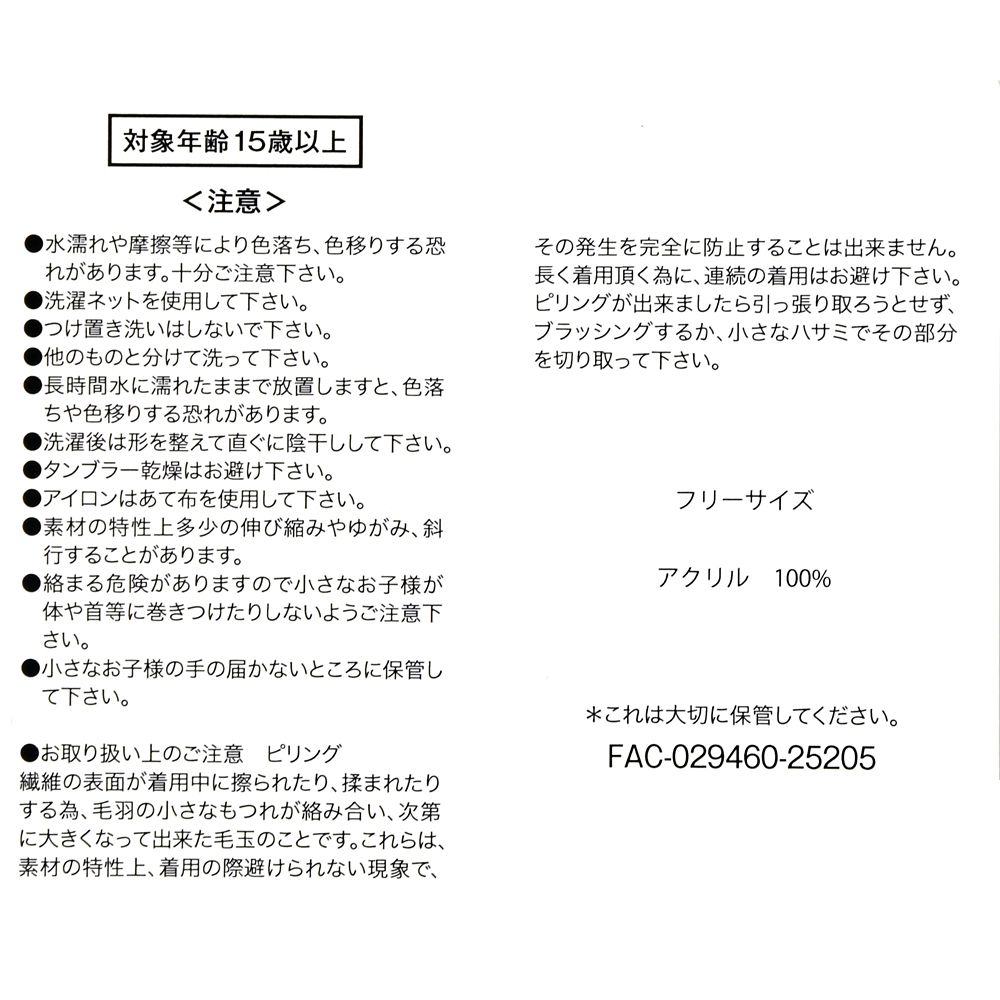 ミッキー マフラー ニット ラインアート ブラック MAGICAL LABEL