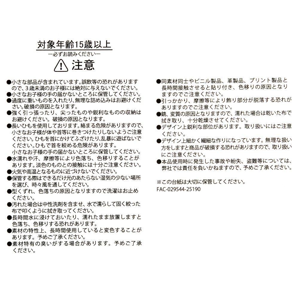 【MARY QUANT】ラプンツェル ショッピングバッグ・エコバッグ Rapunzel Collection