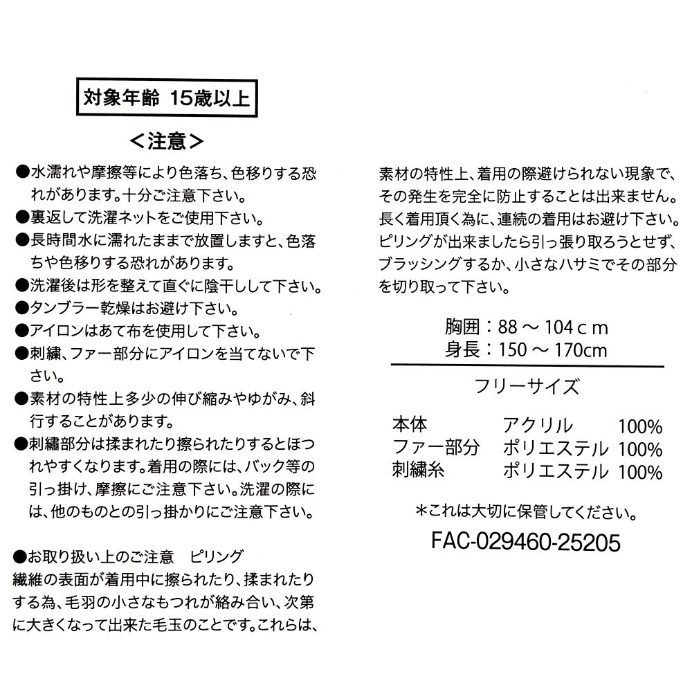 ミッキー 長袖セーター フェイクファー ブラック MAGICAL LABEL