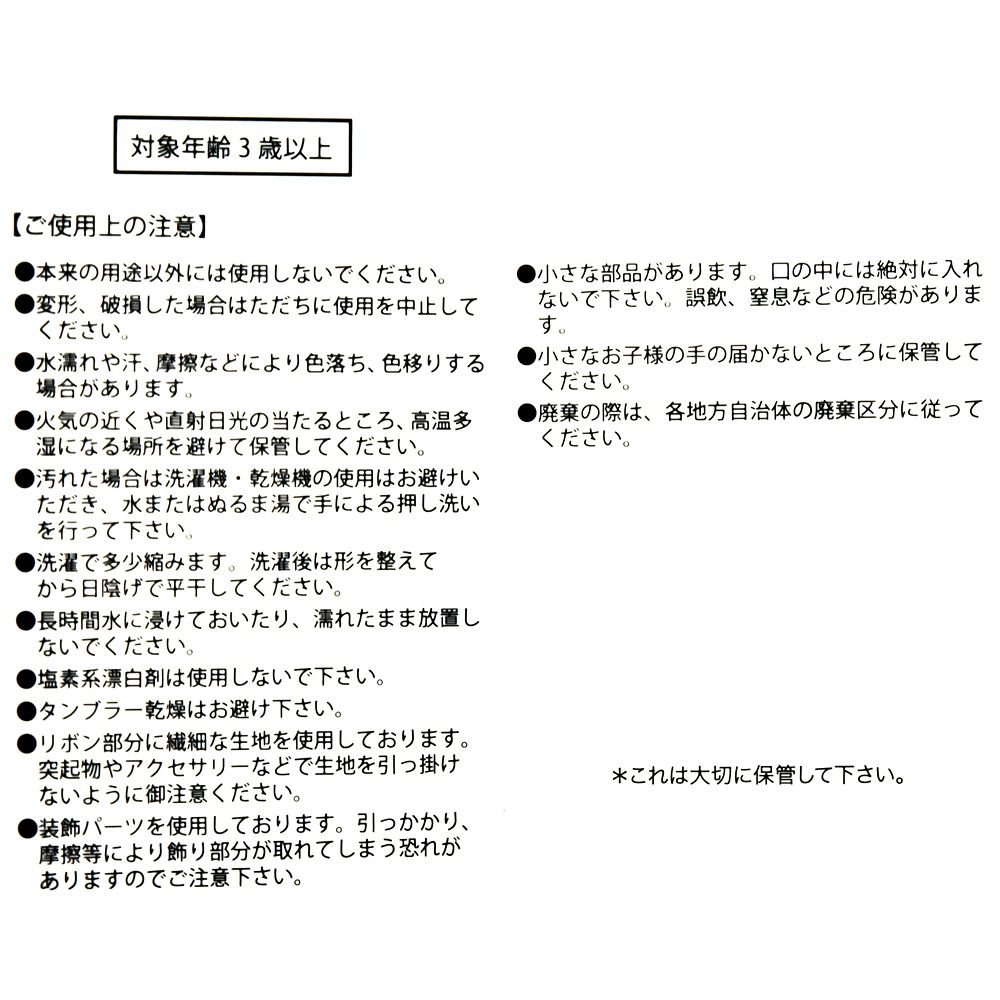 【キッズ用】ラプンツェル キッズ用帽子・キャップ ニット リボン ENJOY WINTER