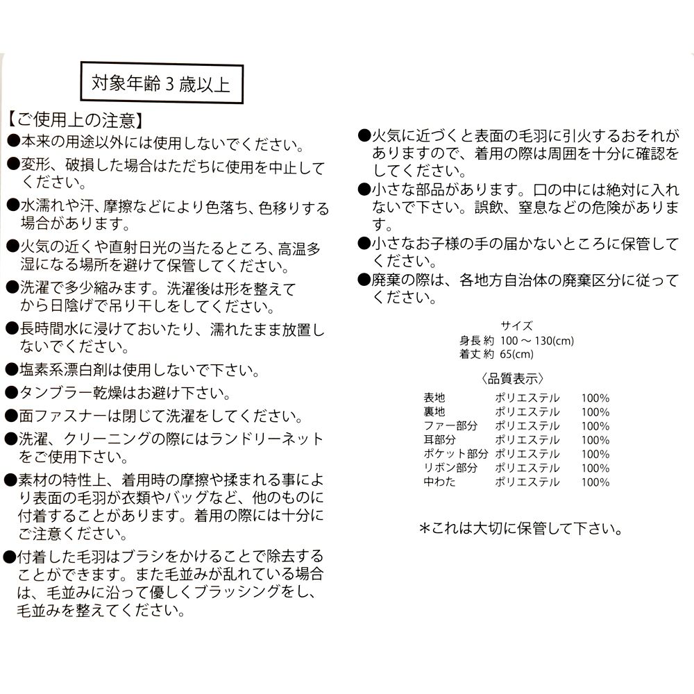 【キッズ用】ミニー キッズ用ケープ アイコンポケット レッド