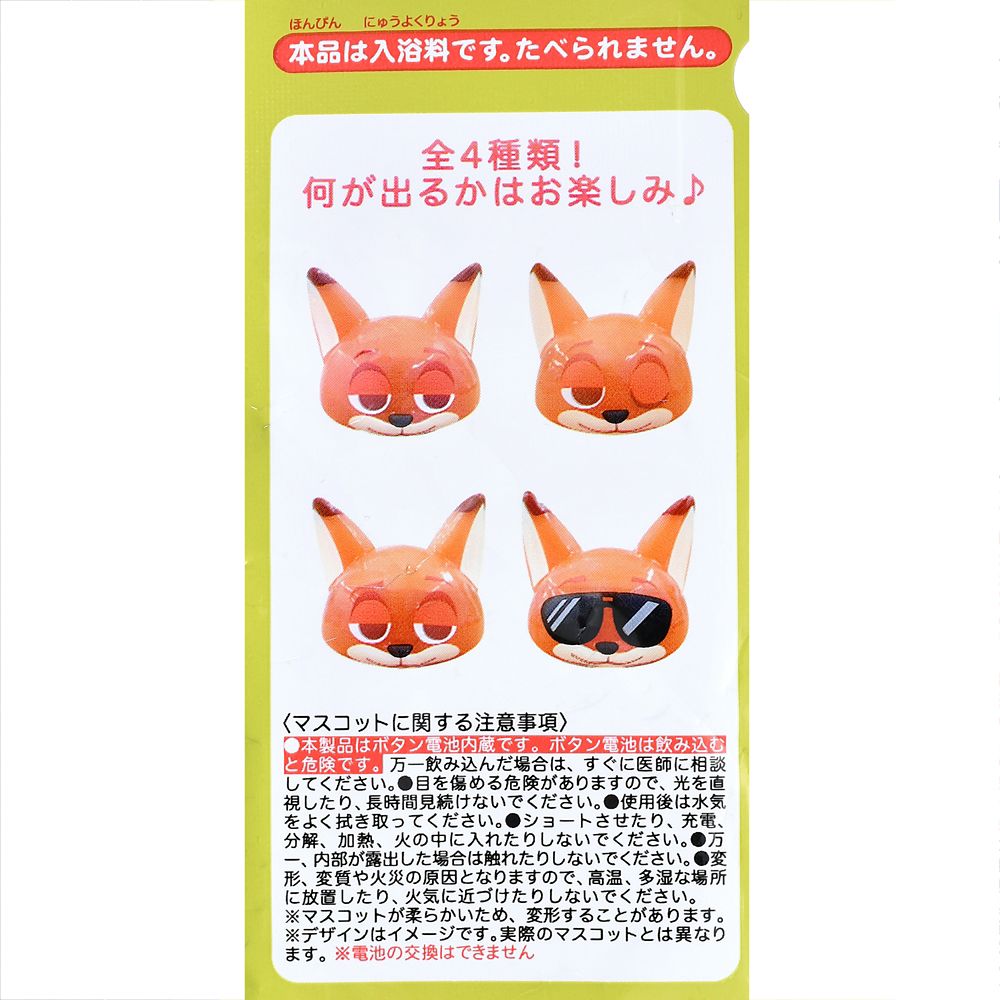 ニック・ワイルド シークレットバスボール マスコット入り ライトアップ