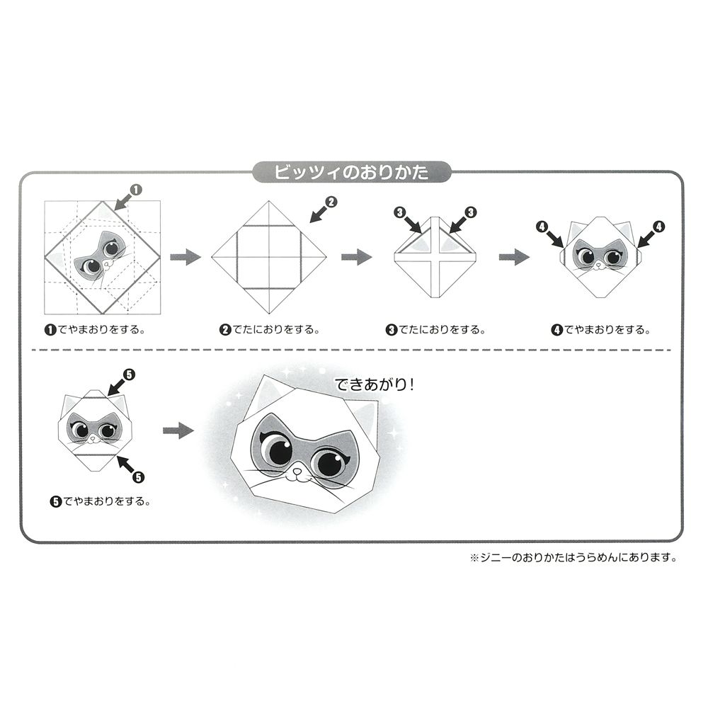 【キッズ用】スーパーキティ おりがみメモ シール付き SUPER KITTIES