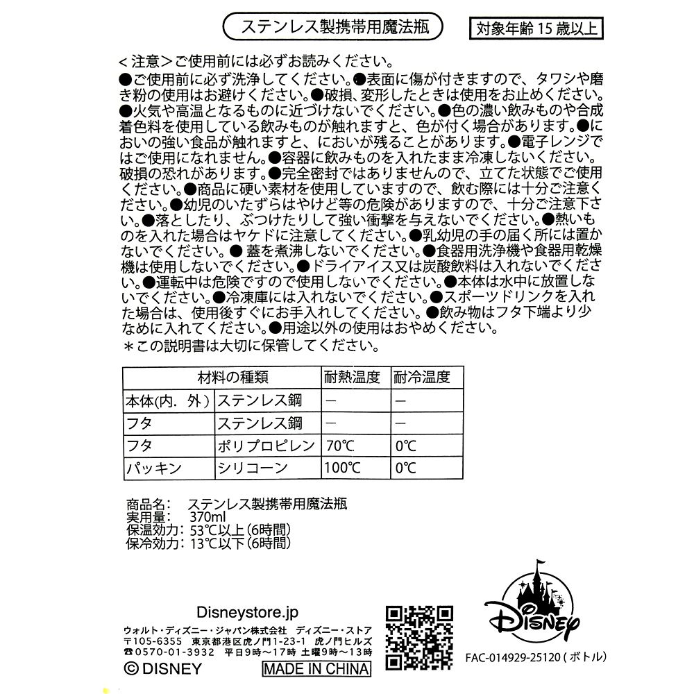 ズートピア2 ステンレスボトル Disney ZOOTOPIA2