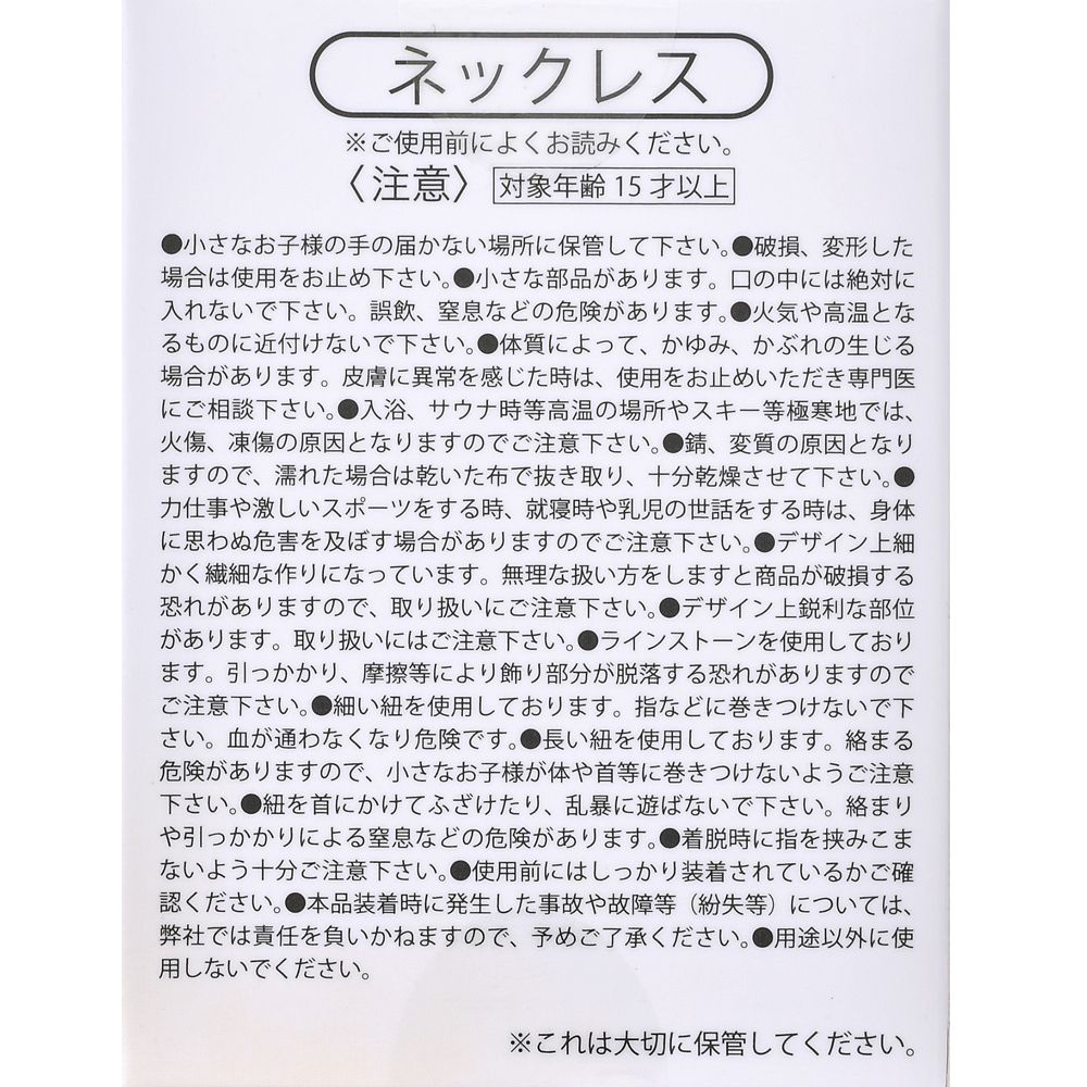 ディズニープリンセス シークレットネックレス