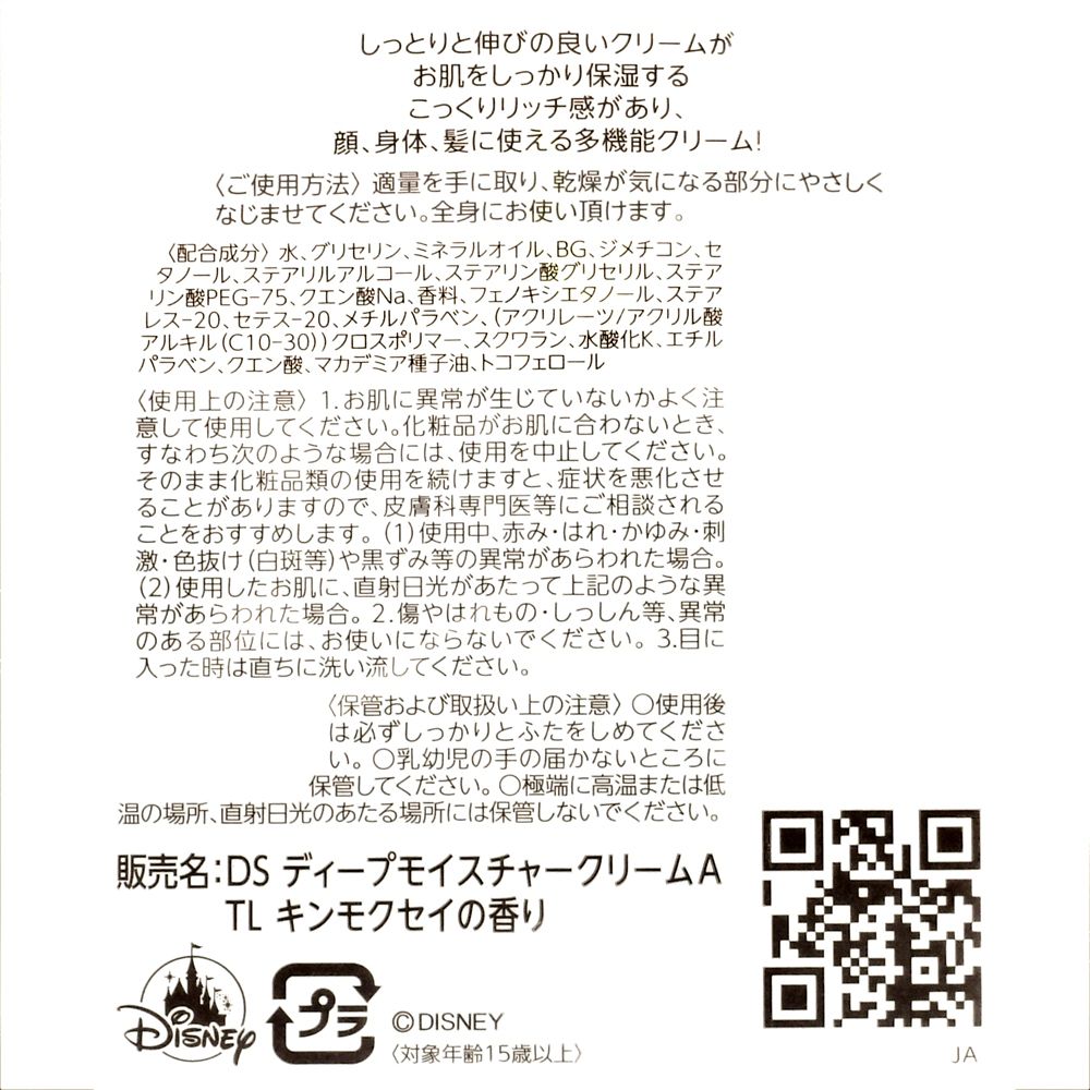 パスカル モイスチャークリーム 高保湿 Disney TANGLED 15TH