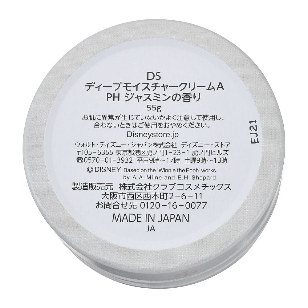 プーさん、ピグレット、イーヨー モイスチャークリーム 高保湿 WHITE POOH
