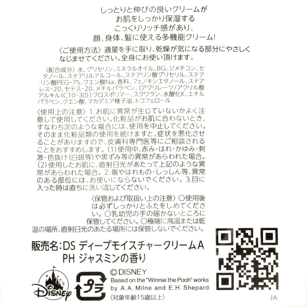 プーさん、ピグレット、イーヨー モイスチャークリーム 高保湿 WHITE POOH