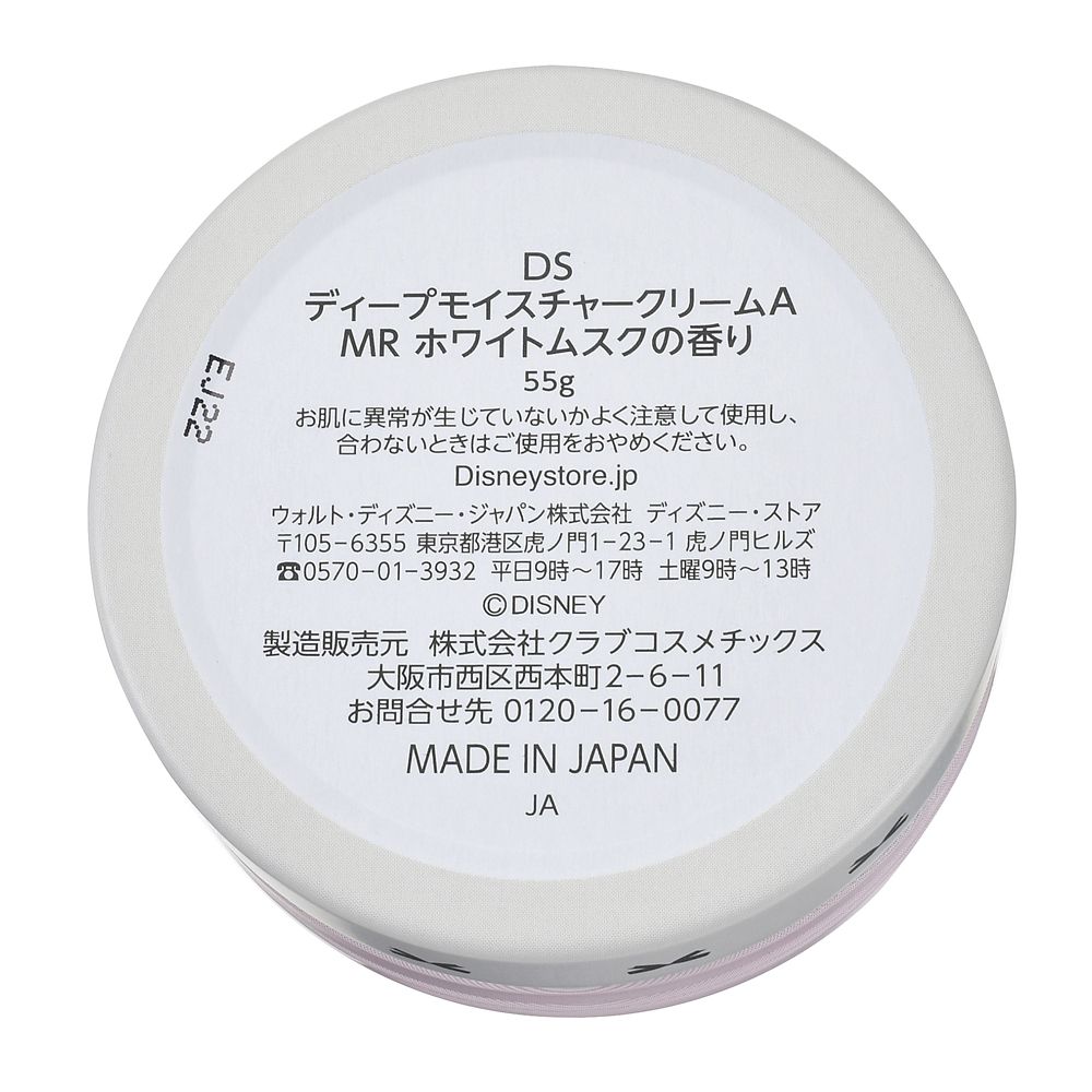 マリー おしゃれキャット モイスチャークリーム 高保湿 ARISTOCATS 55TH