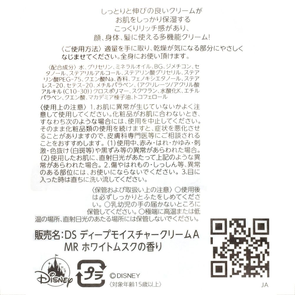 マリー おしゃれキャット モイスチャークリーム 高保湿 ARISTOCATS 55TH