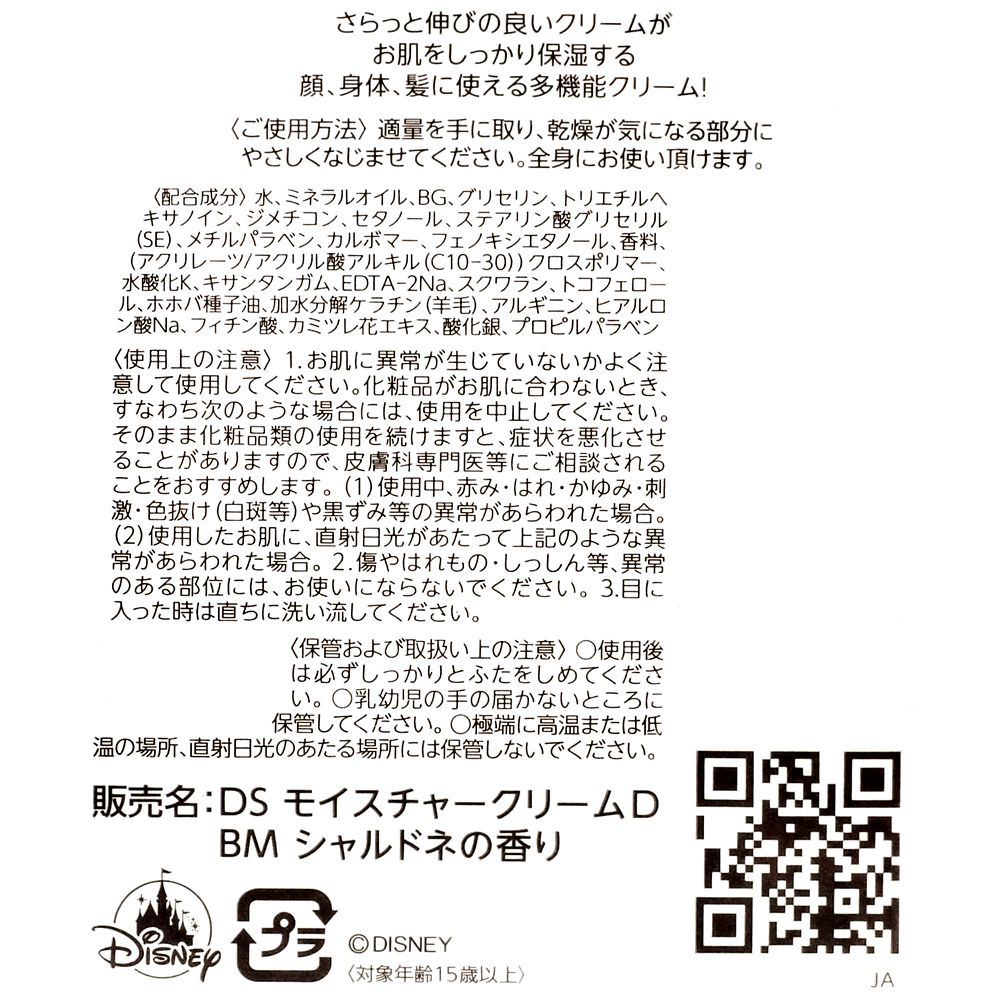 ベイマックス＆モチ モイスチャークリーム ホリデーギフト DISNEY SKIN CARE