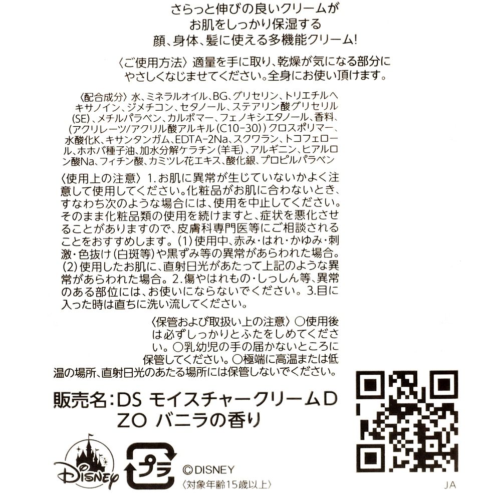 【再入荷】ジュディ・ホップス＆ニック・ワイルド モイスチャークリーム ホリデーギフト DISNEY SKIN CARE