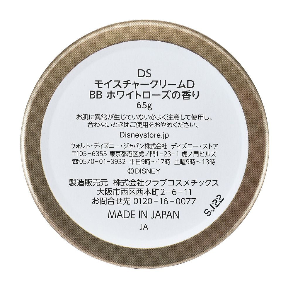 ベル＆野獣 モイスチャークリーム ダンスホール DISNEY SKIN CARE