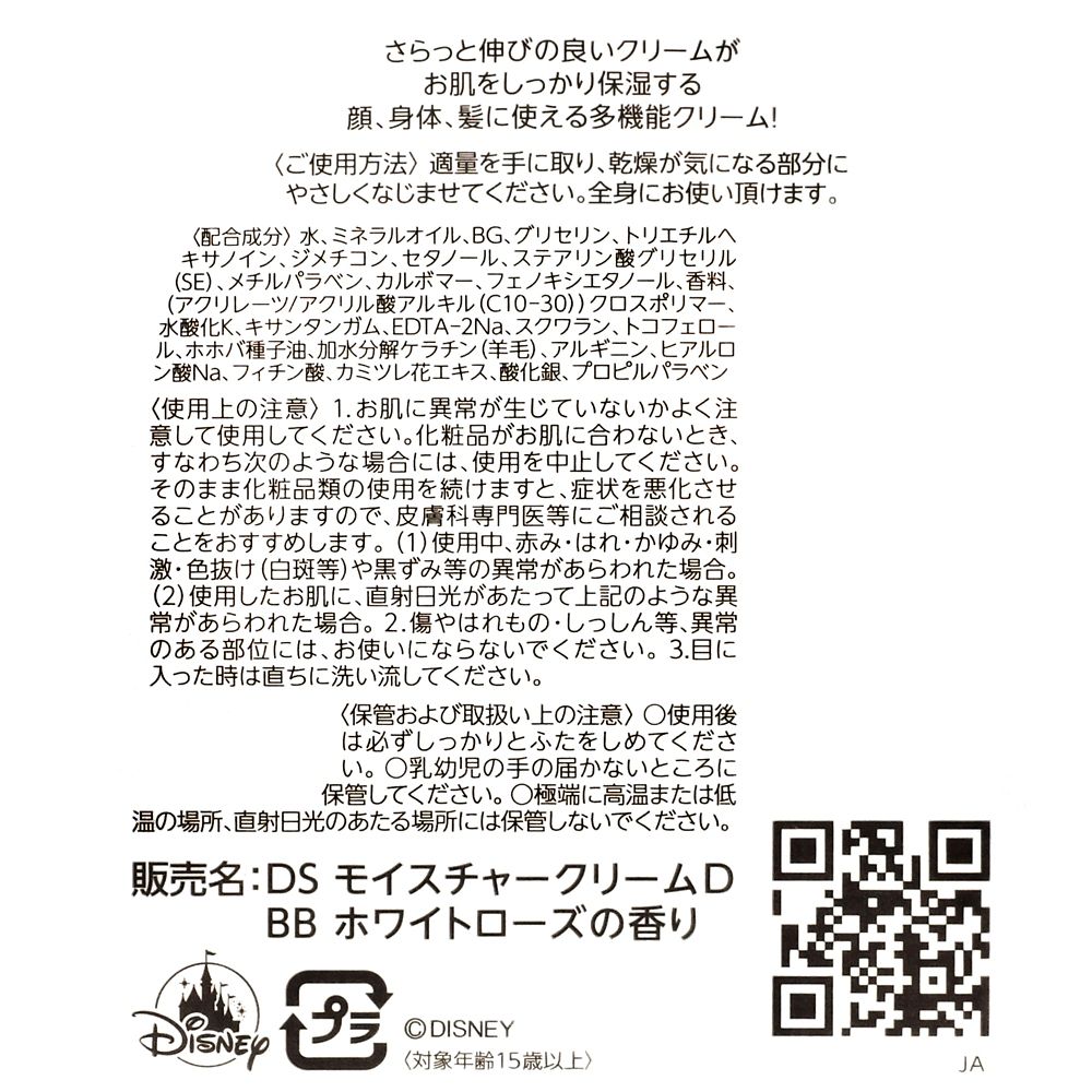 ベル＆野獣 モイスチャークリーム ダンスホール DISNEY SKIN CARE