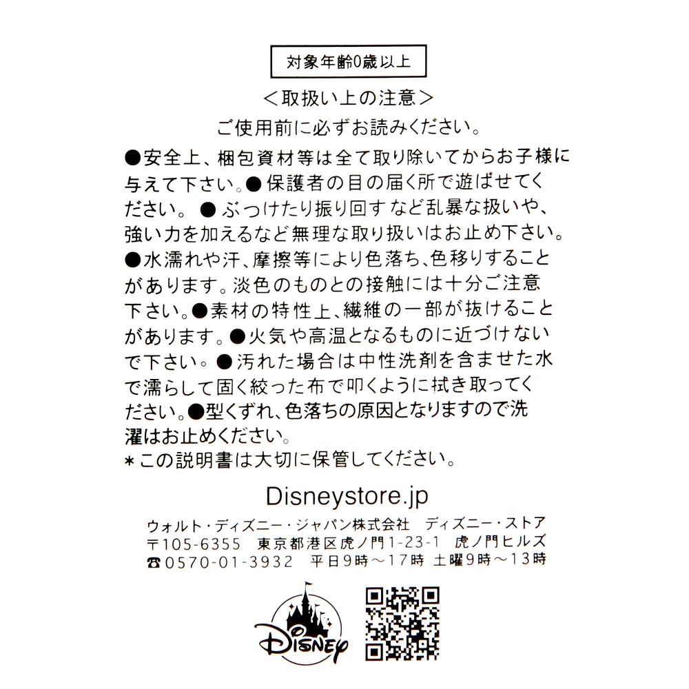 チップ ぬいぐるみ Winter CHIP &lsquo;N DALE