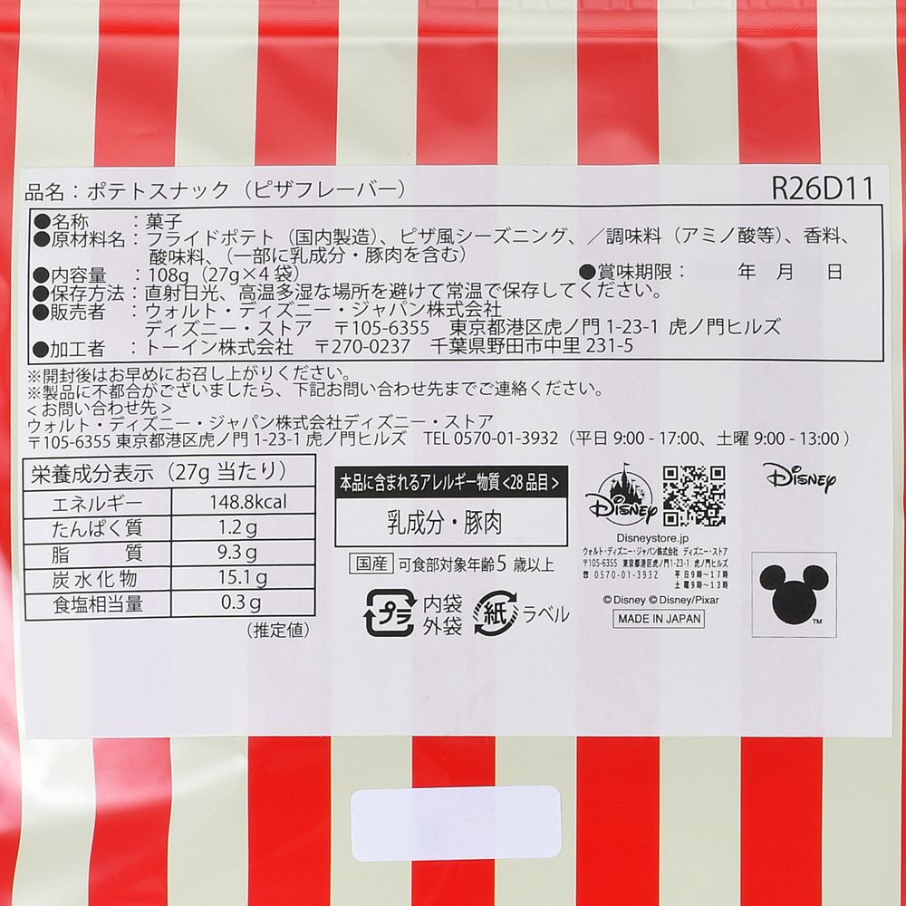 【再入荷】トイ・ストーリー スナック ポテト フレンチフライ Ever Green