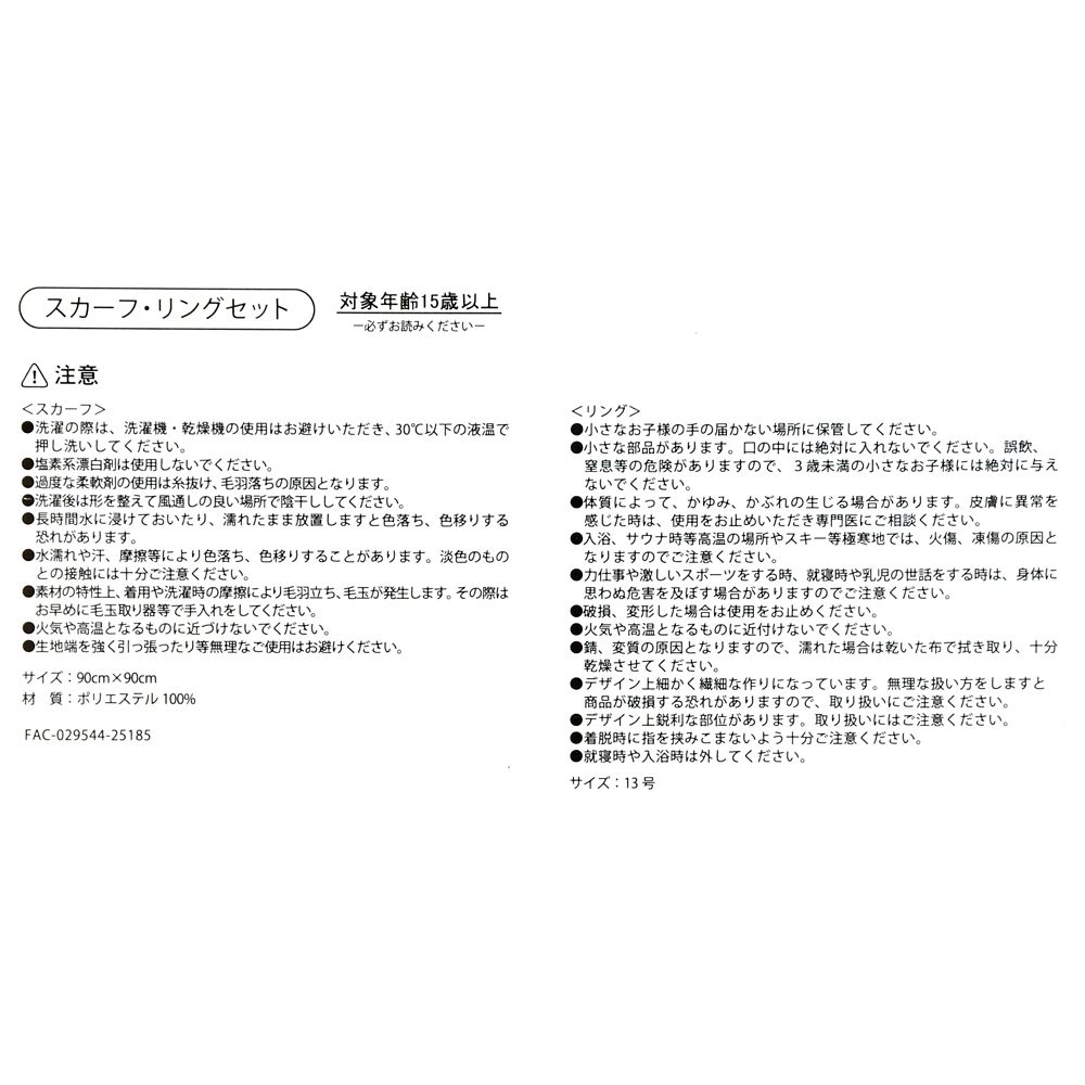 ティム・バートン ナイトメアー・ビフォア・クリスマス スカーフ・リング セット