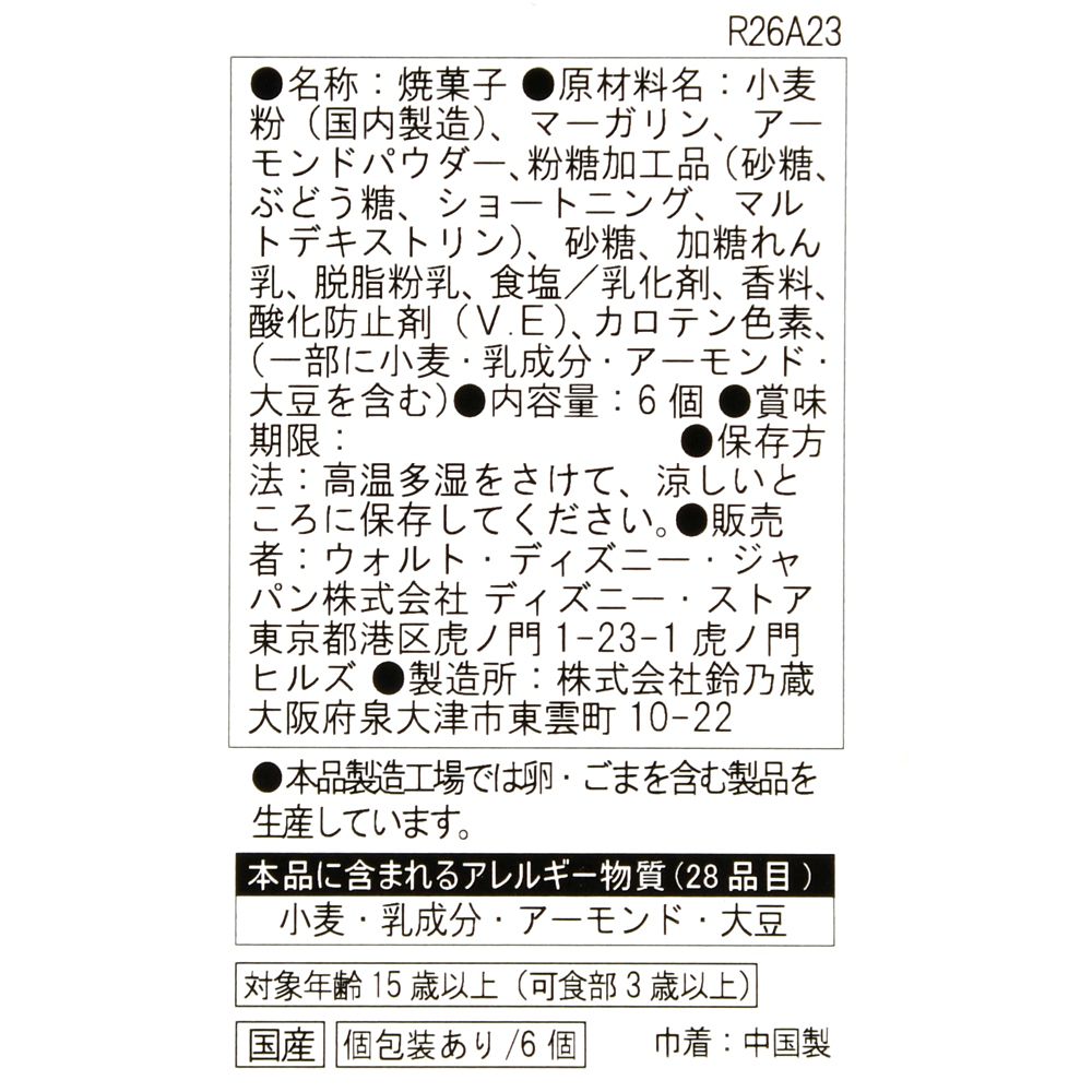 レディ クッキー 巾着入り MILKY GOODS