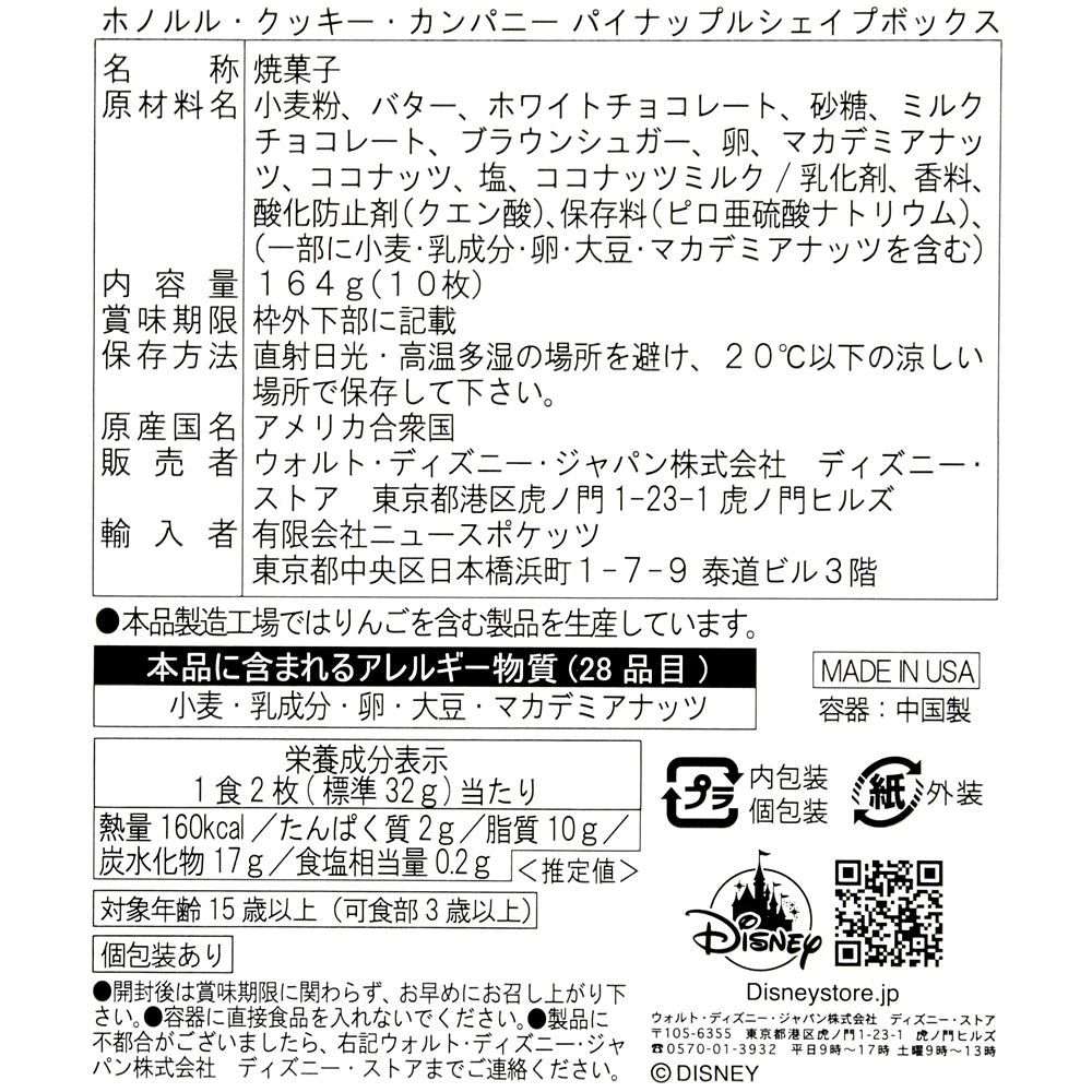 【Honolulu Cookie Company】スティッチ、エンジェル、スクランプ クッキー パイナップル型ボックス入り Snowflake