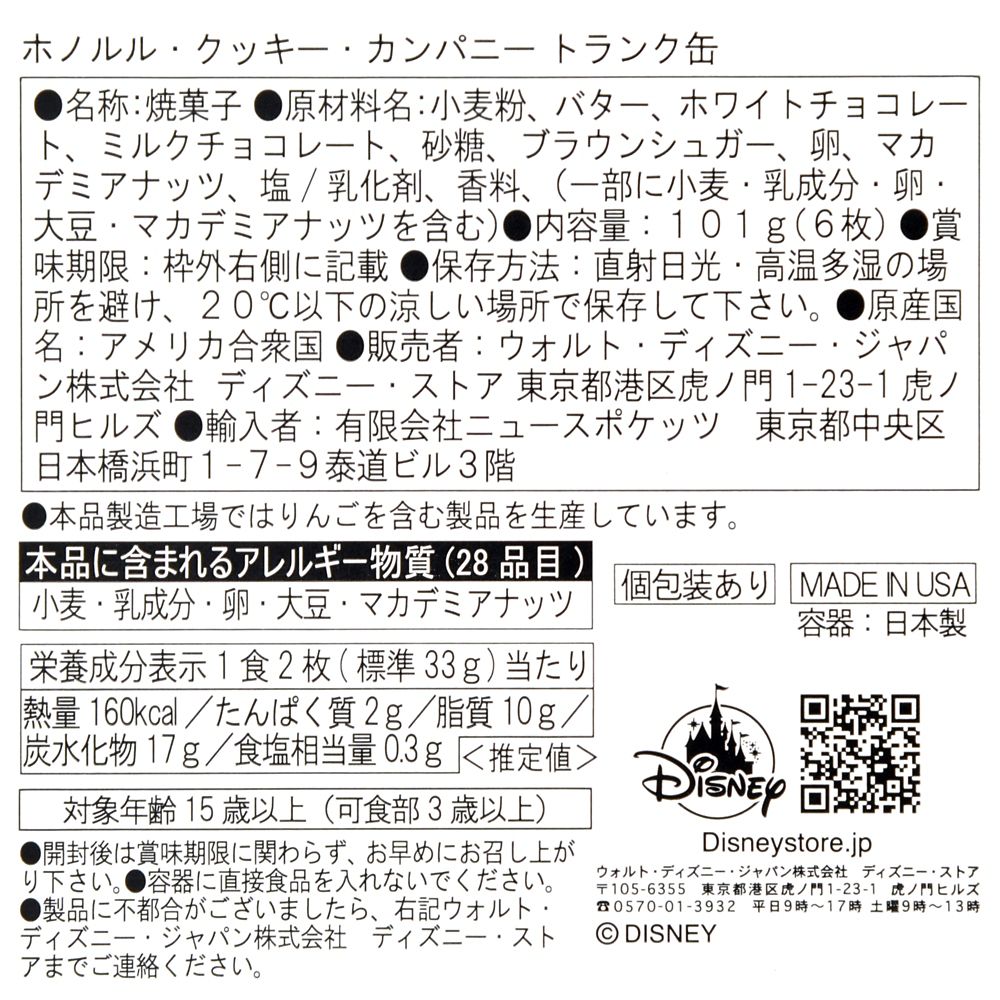 【Honolulu Cookie Company】スティッチ、エンジェル、スクランプ クッキー トランク缶入り Snowflake