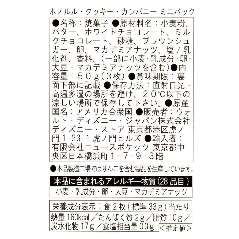 【Honolulu Cookie Company】スティッチ、エンジェル、スクランプ クッキー 巾着入り Snowflake