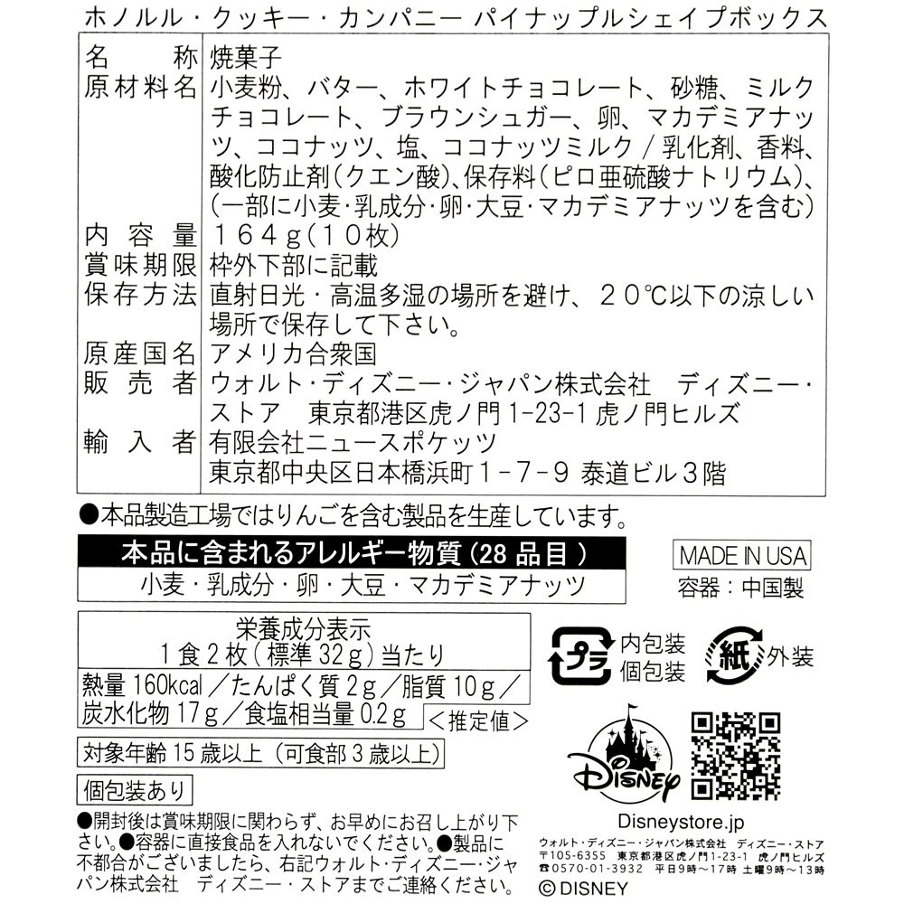 【再入荷】【Honolulu Cookie Company】スティッチ、エンジェル、スクランプ クッキー パイナップル型ボックス入り Snowflake