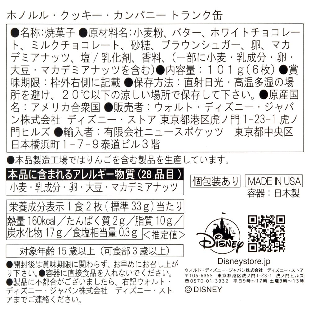 【再入荷】【Honolulu Cookie Company】スティッチ、エンジェル、スクランプ クッキー トランク缶入り Snowflake