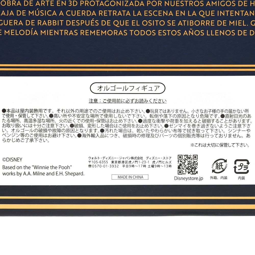 プー＆フレンズ フィギュア オルゴール 60th アニバーサリー