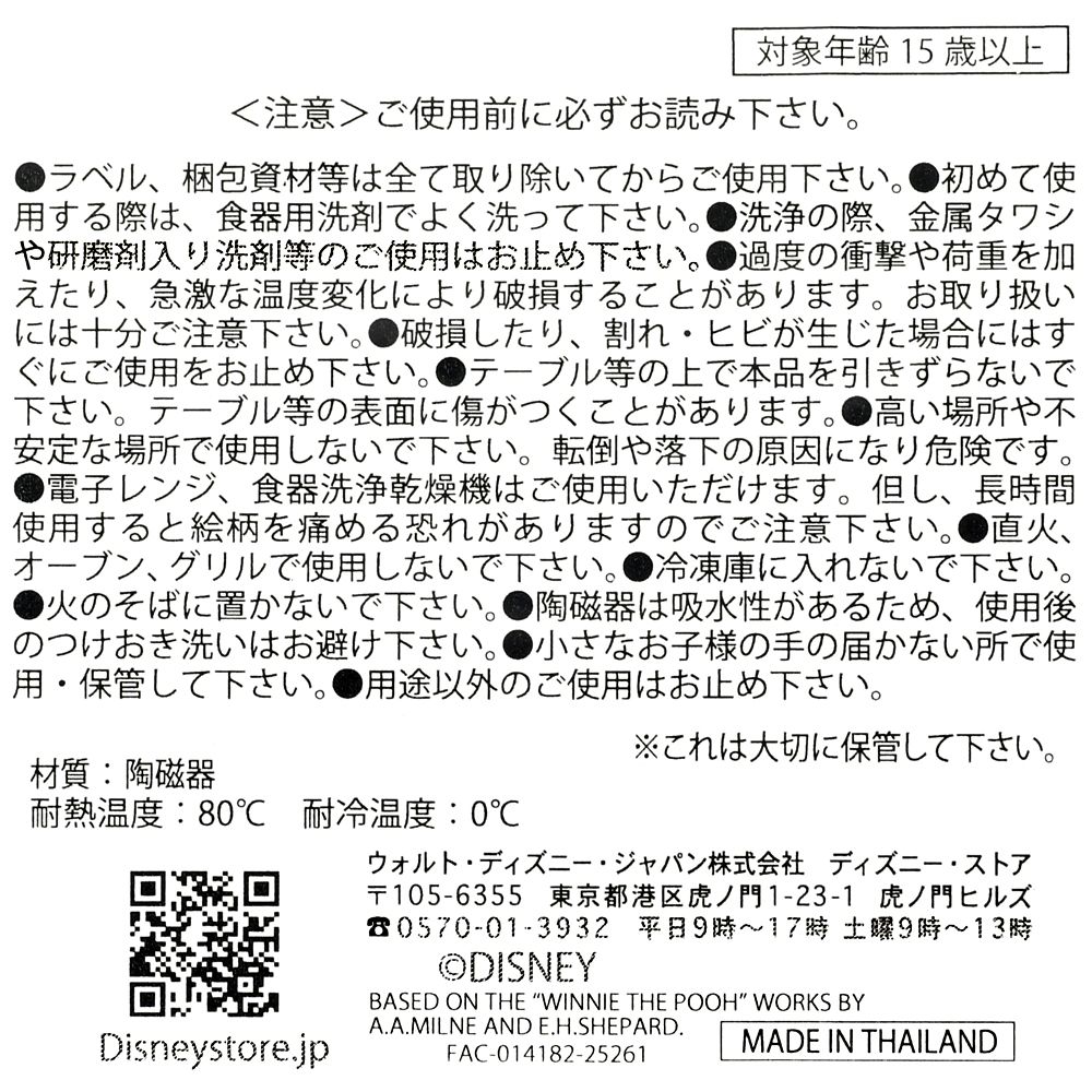 プーさん マグカップ 60th アニバーサリー