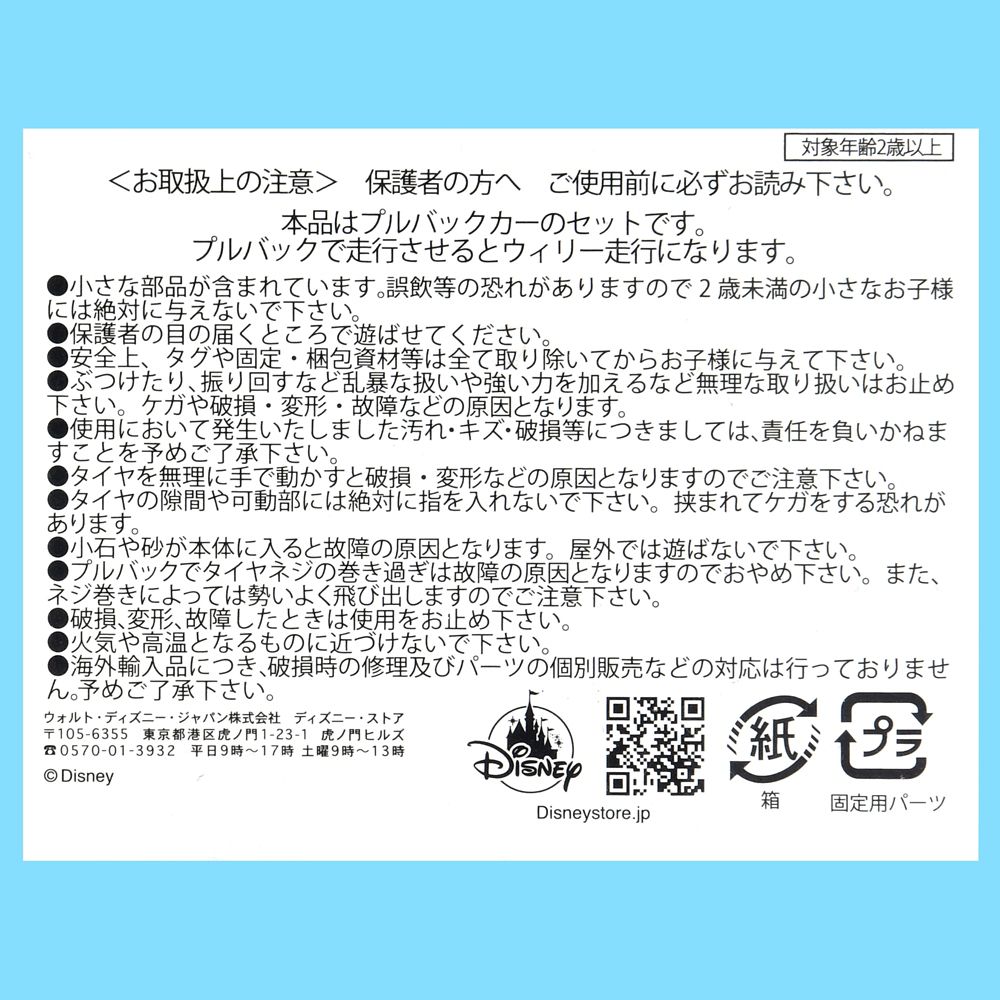 ズートピア2 プルバックカー セット Stunt Car