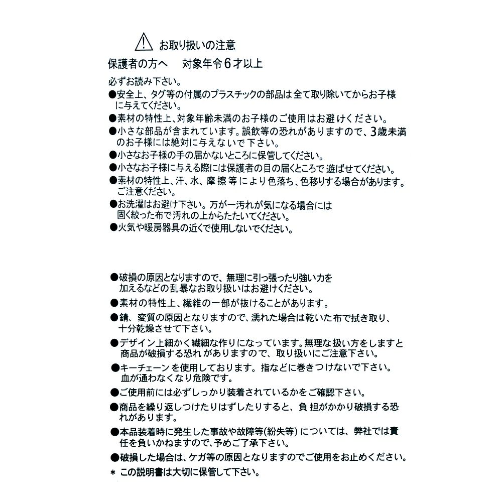 【再入荷】ミニー ぬいぐるみキーホルダー・キーチェーン mini JAPAN STYLE