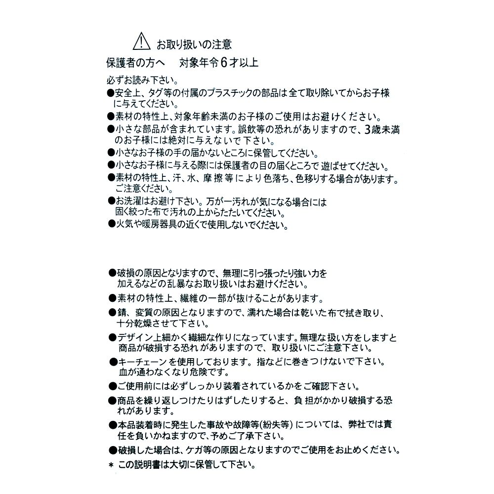 【再入荷】デイジー ぬいぐるみキーホルダー・キーチェーン mini JAPAN STYLE